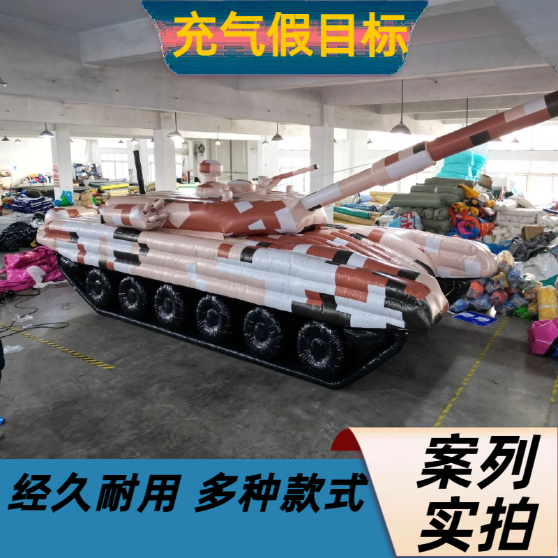 充气坦克 PVC 厂家自营 定做加工 现货批量 金鑫阳