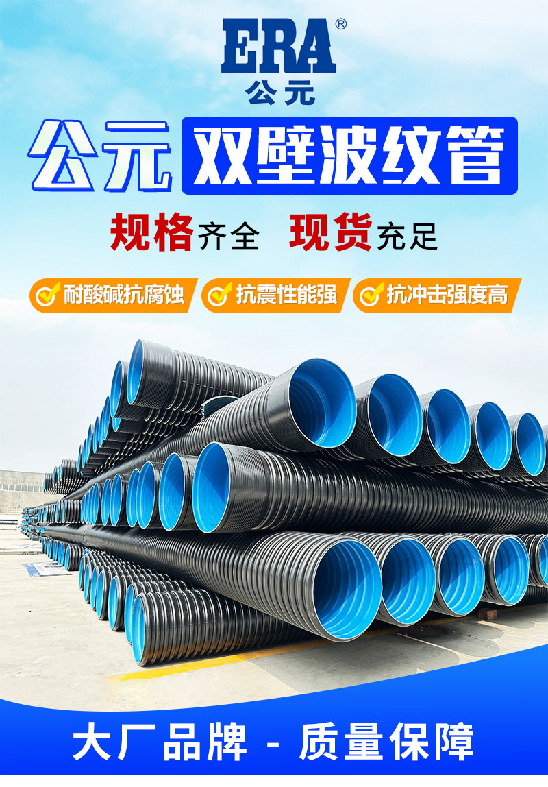 AD. Double wall corrugated pipe, HDPE sewage pipe, large diameter drainage pipe with complete specifications, HDPE plastic pipe