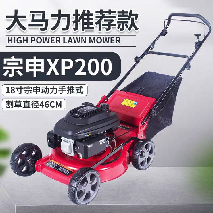 立安草坪机手推式宗申XP200动力自走款四冲程汽油割草机草坪修剪
