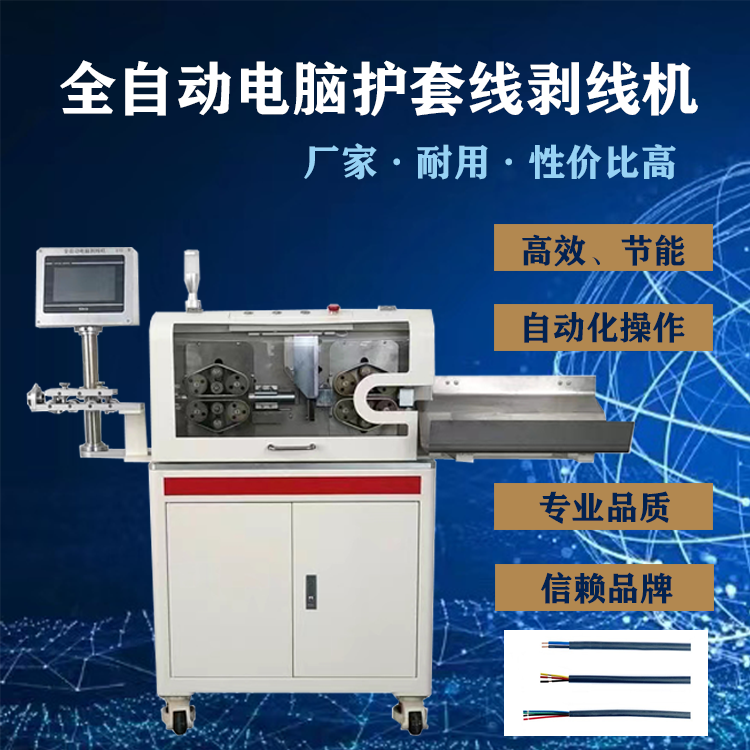 Multi core sheathed wire inner and outer stripping machine, circular hollow core automatic wire management robot, wire stripping and cutting integrated machine