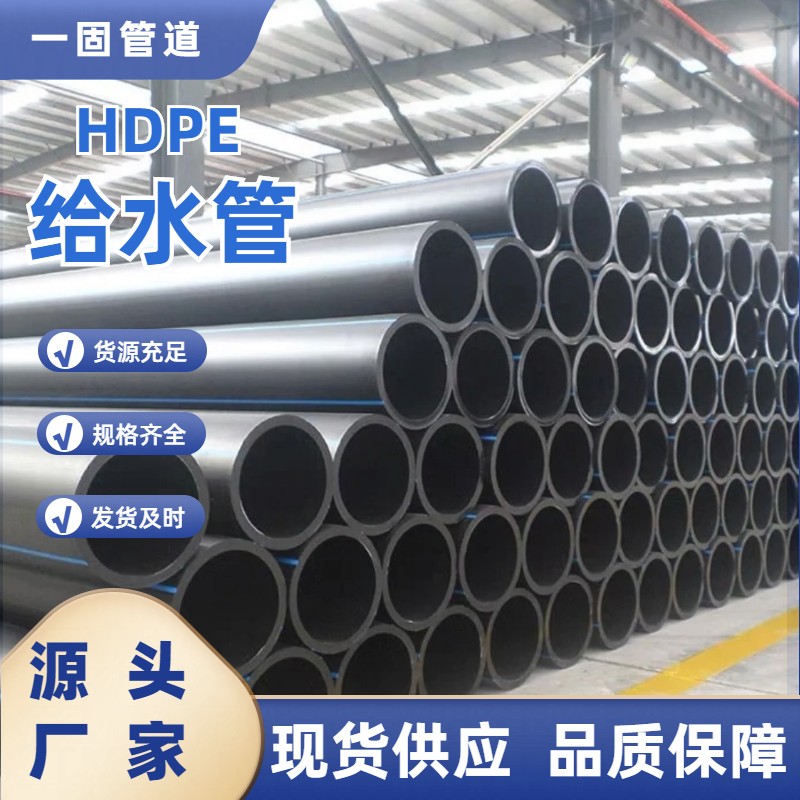 One solid manufacturer provides HPED water supply pipe DN63 for farmland irrigation pipe, garden greening water supply pipe, PE water supply pipe