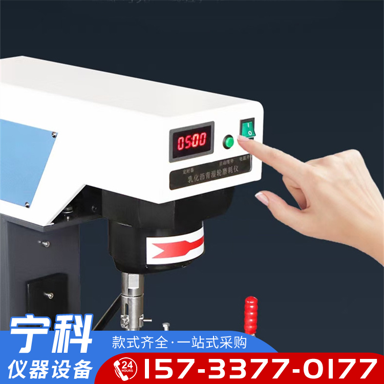 Emulsified asphalt wear resistance tester SYD-0572 Emulsified asphalt wet wheel wear tester Ningke Instrument