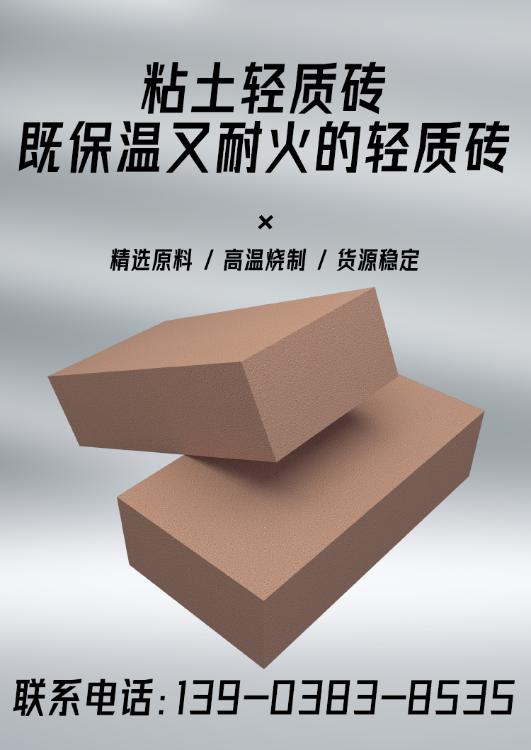 Lightweight clay brick T3 low porosity irregular brick for heating furnace furnace insulation layer, floating bead brick, diatomaceous earth lightweight brick