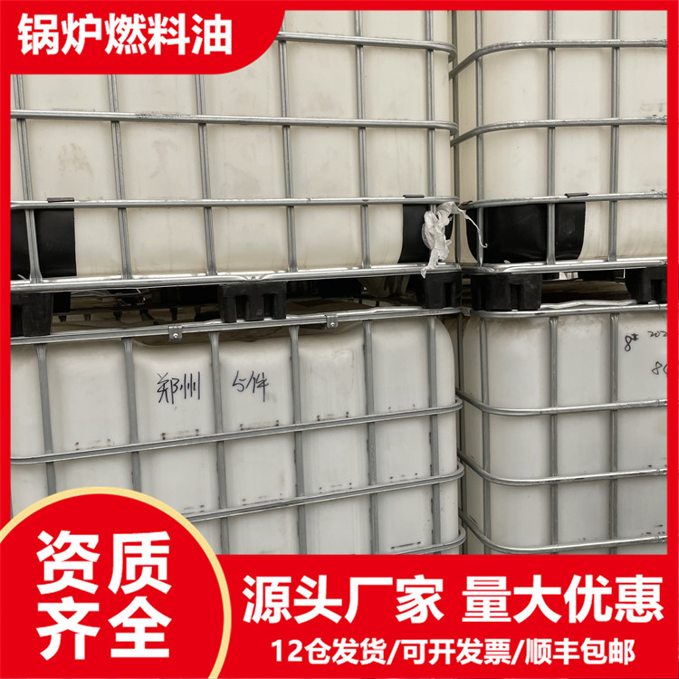 厂家直发 食品厂锅炉燃料油 学校社区用环保烧火油