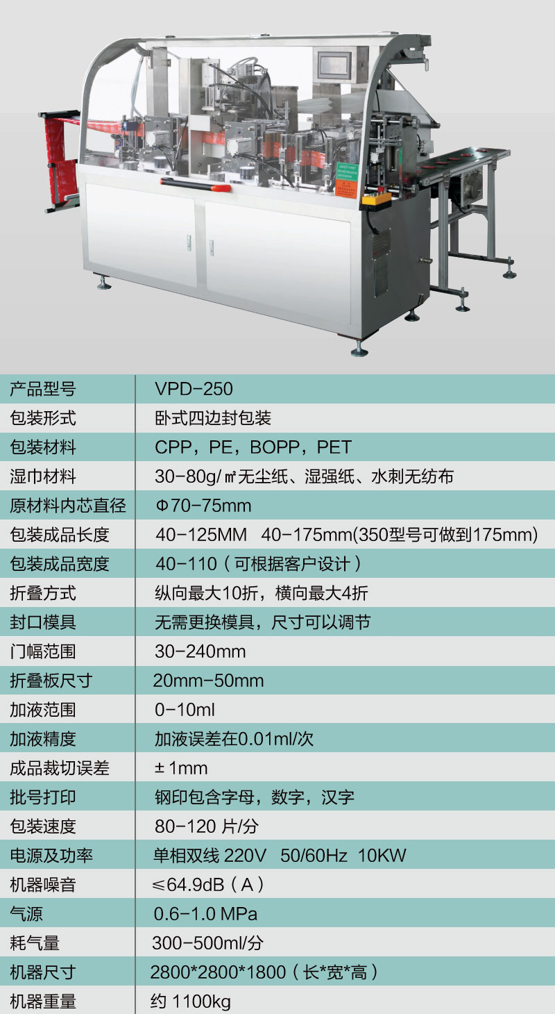 Daxiang VPD-250 fully automatic four sided sealing single piece wet tissue packaging machine, medical disinfection cotton sheet sealing machine