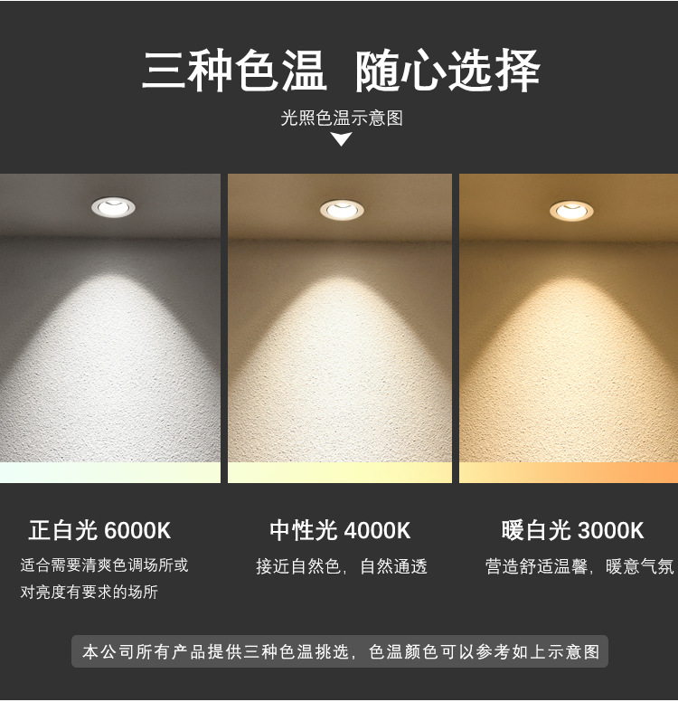 Spotlight deep anti glare intelligent dimming and color adjustment light embedded hotel living room home wall washing light 7W down light