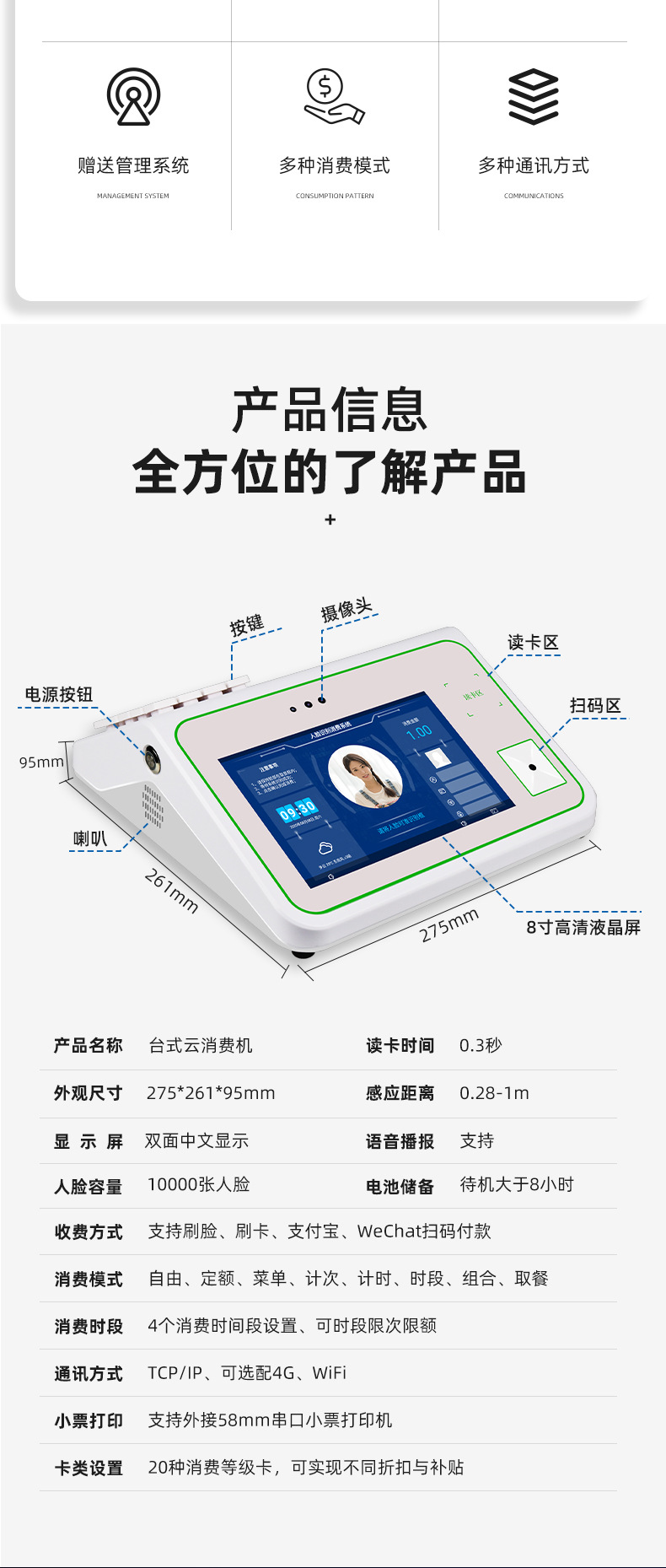 Facial recognition consumer machine cafeteria facial deduction system Renka intelligent deduction in multiple ways