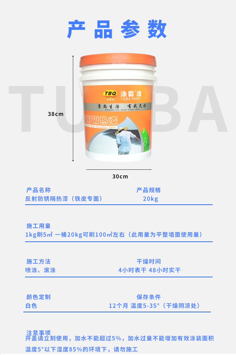 Tuba Thermal Insulation and Cooling Coating Color Steel Tile Roof Thermal Insulation and Reflective Paint