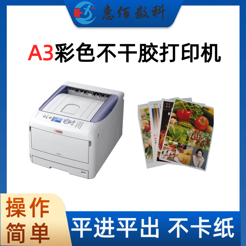 pvc塑料标贴打印机	连续进纸 交货及时	惠佰数科	C5000