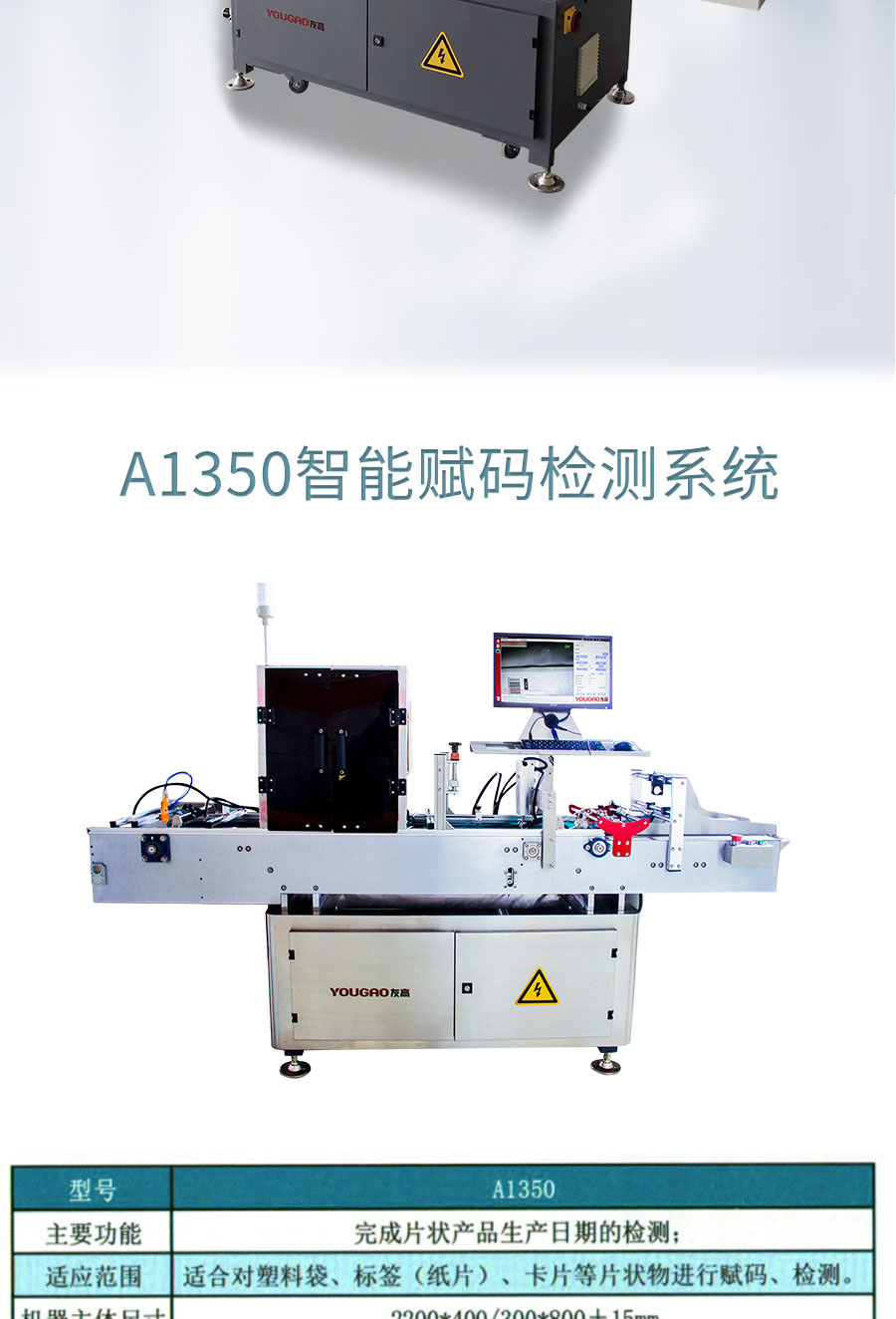 Intelligent coding visual inspection equipment Visual positioning and marking source code identification