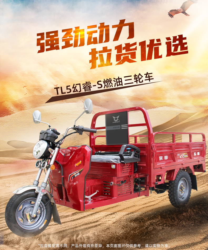 Zongshen brand ZONSEN TL5 Fantasy Ruizheng tricycle Guosi air-cooled brake