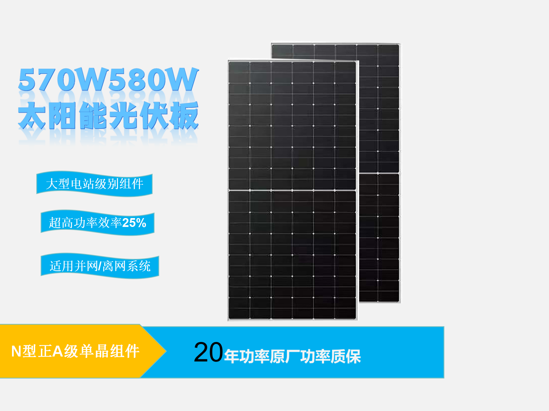 Longji 182 Cell 570W580W Solar Panel Manufacturer Monocrystalline Silicon Photovoltaic Panel Positive A-Class Module