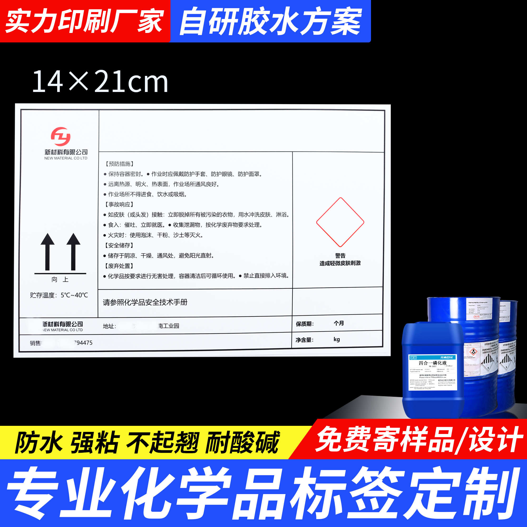 进口出口英文化工标签塑料化工桶标签定制化学品安全警示贴纸防水