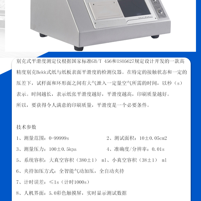 Paper smoothness tester intelligent digital display packaging paper smoothness tester film paper coating friction coefficient