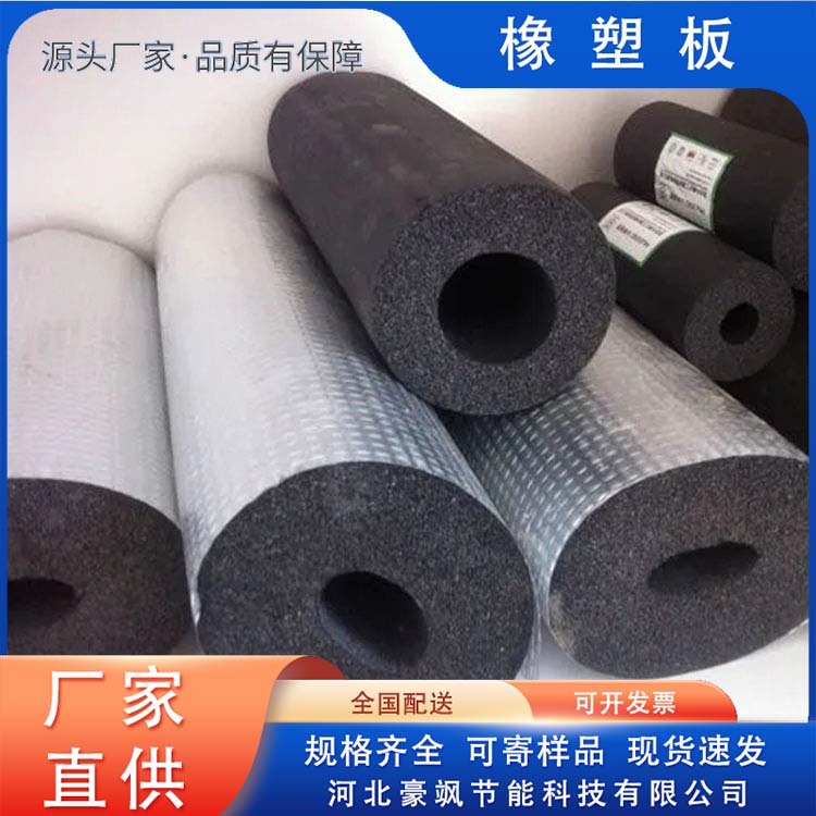 Haosa Aluminum Foil Rubber Plastic Insulation Board Insulation and Flame Retardant Manufacturers Wholesale Support Customization