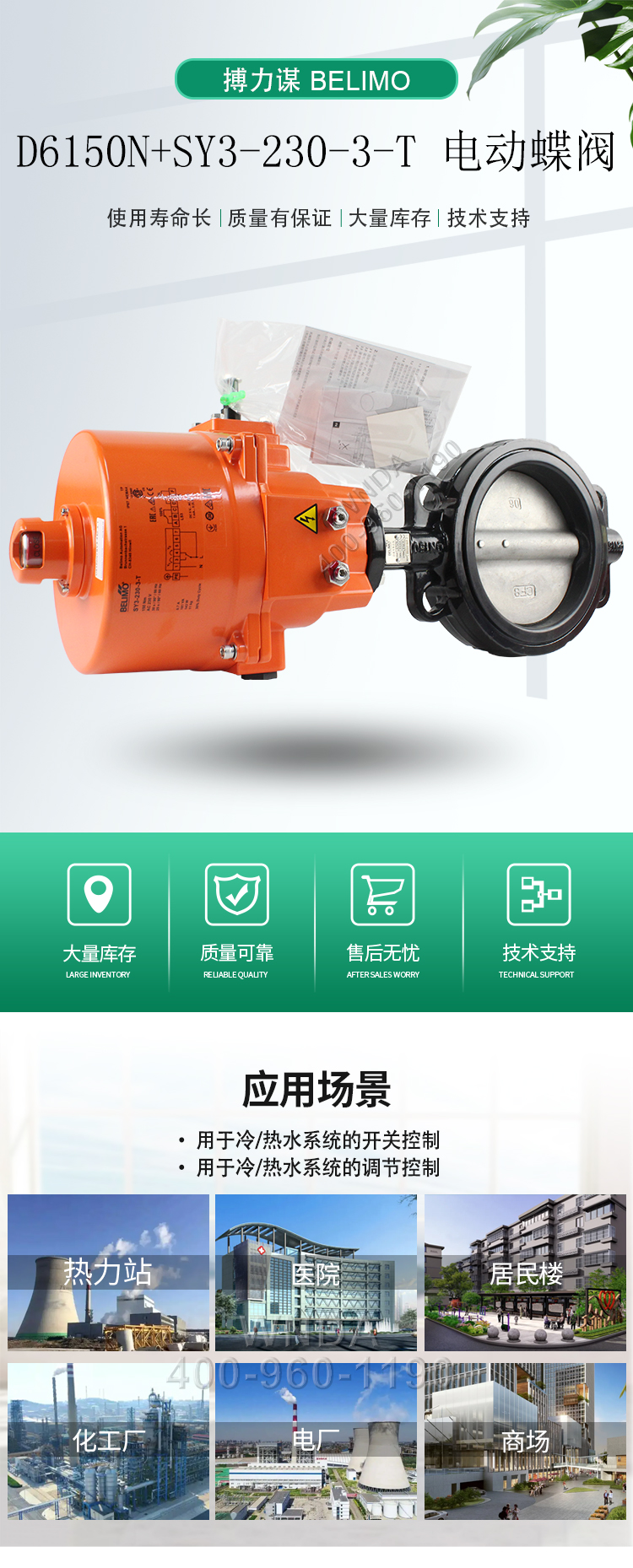 Swiss imported Bellimo D6150N+SY3-230-3-T switch type electric butterfly valve actuator