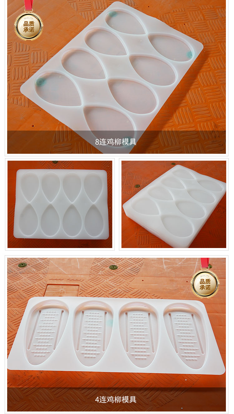 The chicken willow mold is made of food grade PE and is non-toxic and odorless. The mold is resistant to low temperatures