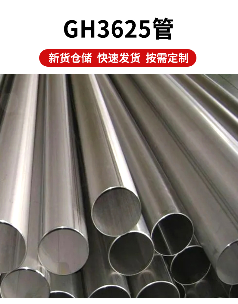 GH3625 high-temperature alloy pipe supply NO6625 seamless pipe with complete specifications can be used as non-standard