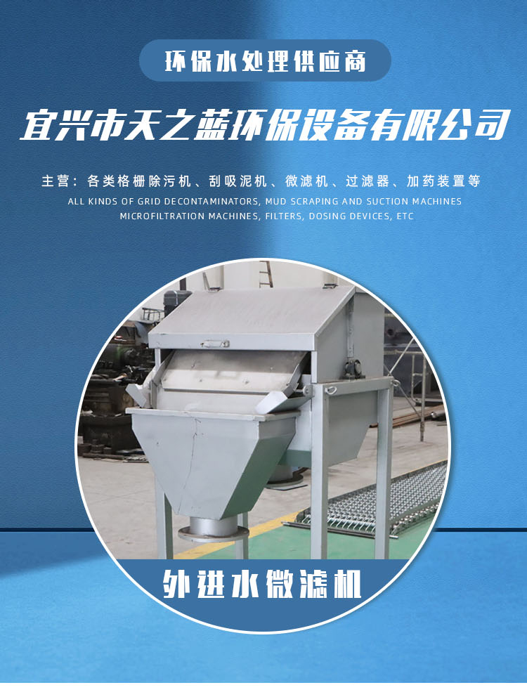 External water inlet microfiltration machine Internal water inlet microfiltration machine Rotary drum grille Rotary drum microfiltration machine has sufficient inventory and can be customized according to needs