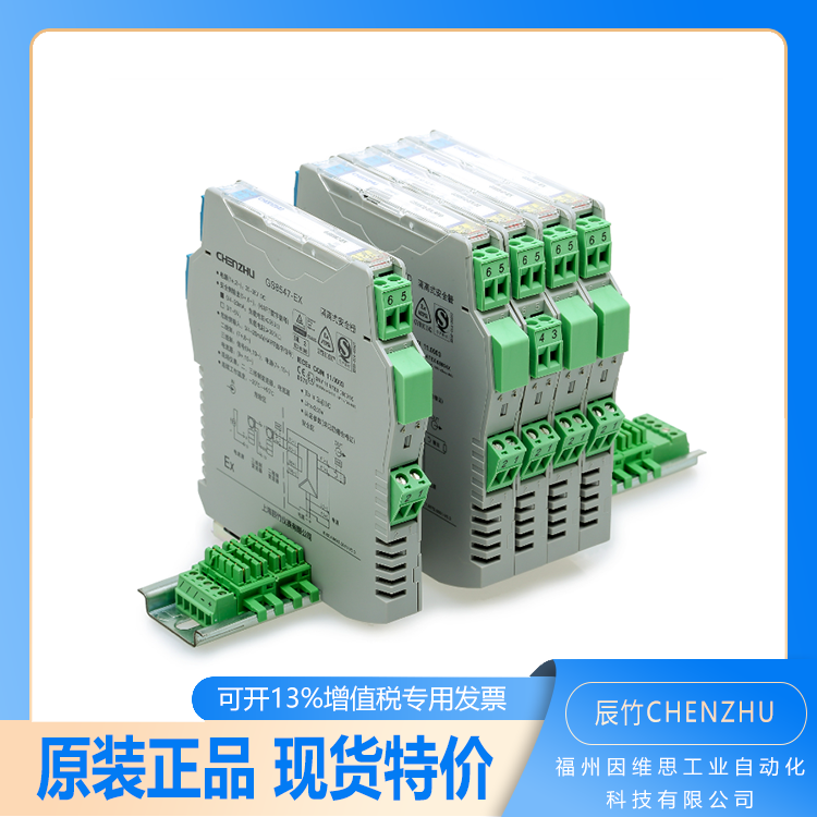 CHENZHU辰竹二进二出GS8536-EX模拟量输入隔离式安全栅低价现货