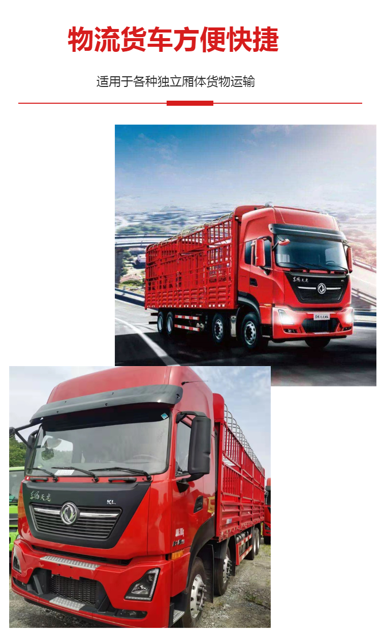 Dongfeng Tianlong Small Three Axis 9-meter-6 High Rail Car New Guoliu Longqing 300 Horsepower Truck Installment Interest Free