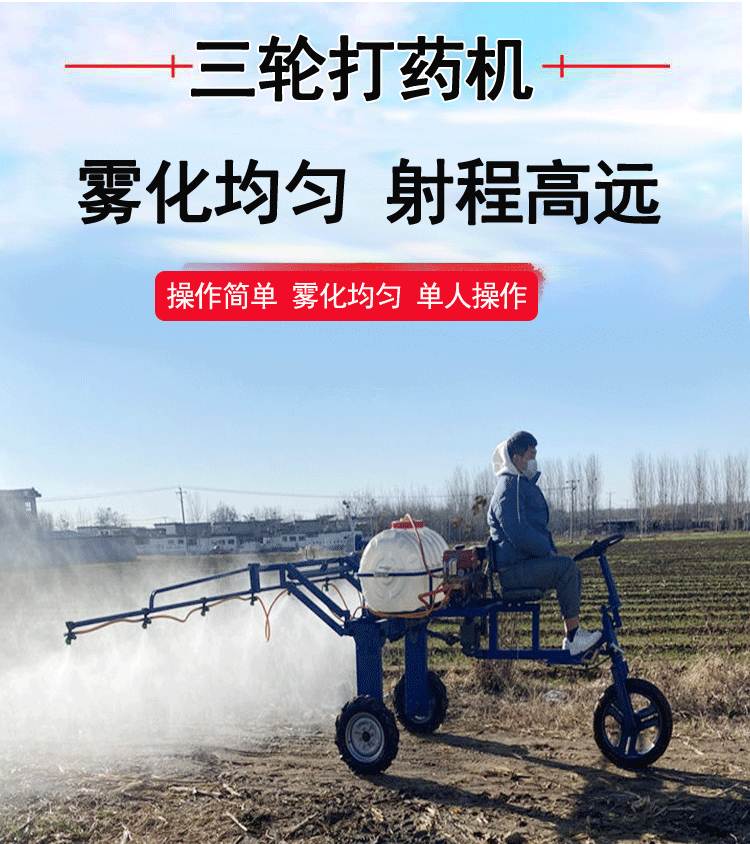 Agricultural crops hand propelled spraying vehicle four wheeled self-propelled spray, seat mounted orchard air driven spraying machine