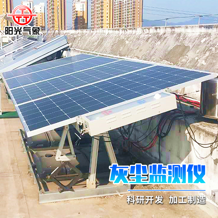 Photovoltaic Module Dust Monitor YGF-1 Photovoltaic Power Plant Dust Monitoring System Transmittance Monitoring