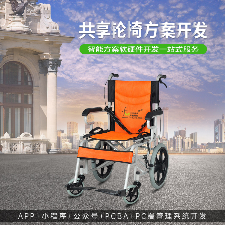 Shared wheelchair system development professional electronic cloud one-stop service ARM microcontroller technology