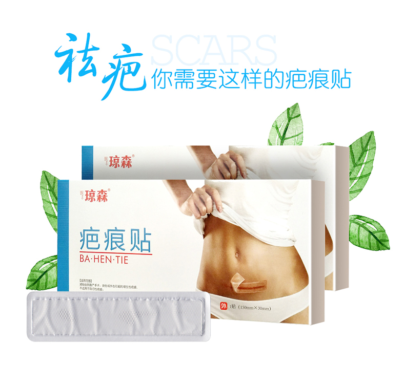 Scar patch Scar repair patch Light scar after cesarean section Medical silicone gel Jonson