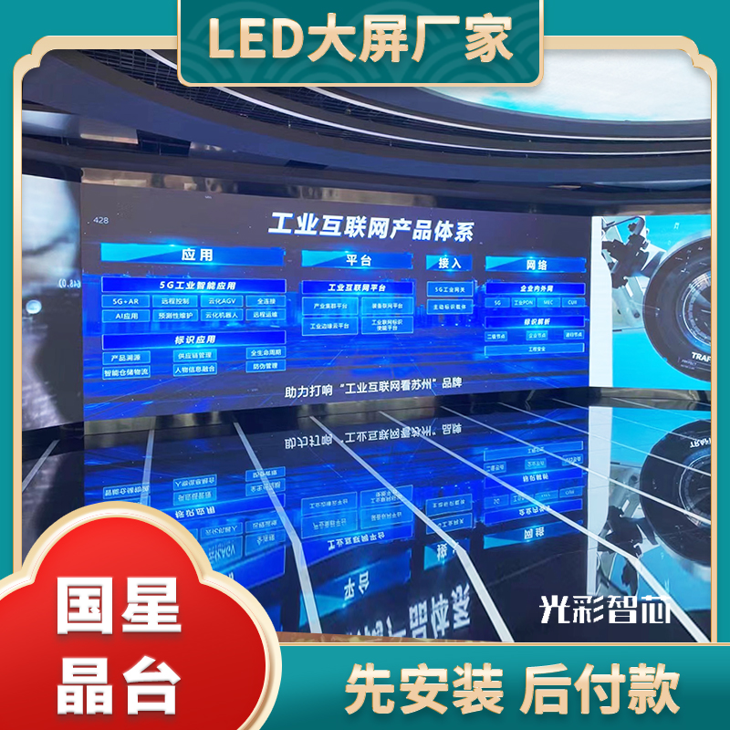 Digital Exhibition Hall P2 Large Screen P1.86 National Star Beads P1.6 Data Monitoring LED Display Screen Flexible Electronic Screen