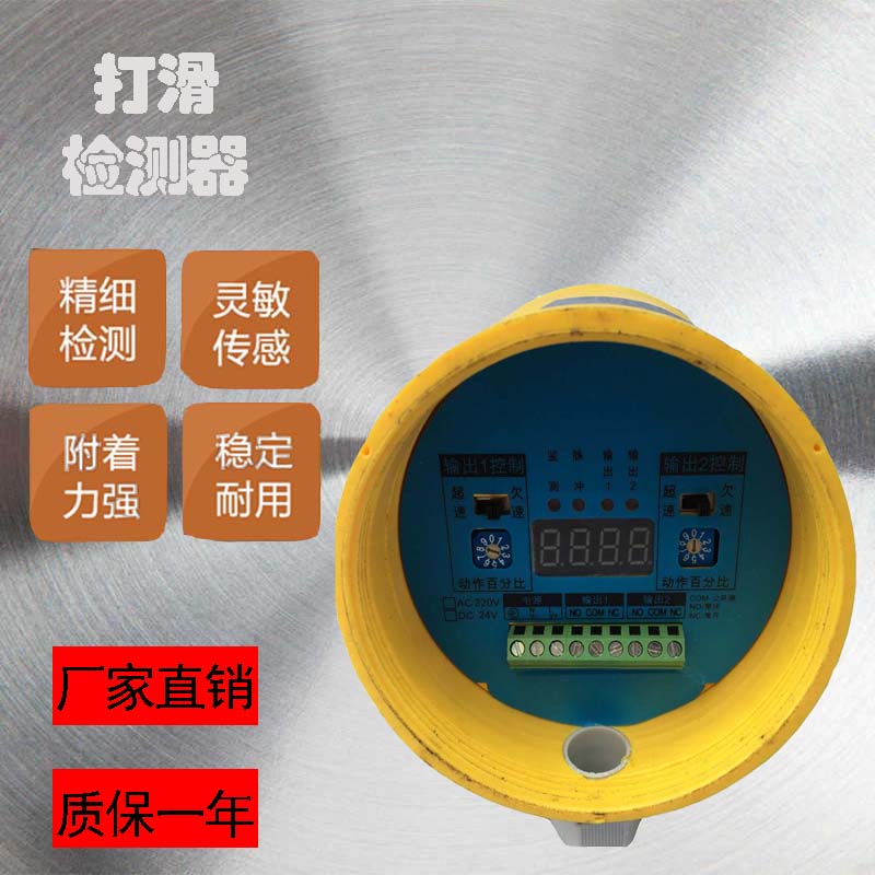 Non contact slip switch belt slip stall detector HQSK60 slip underspeed switch device