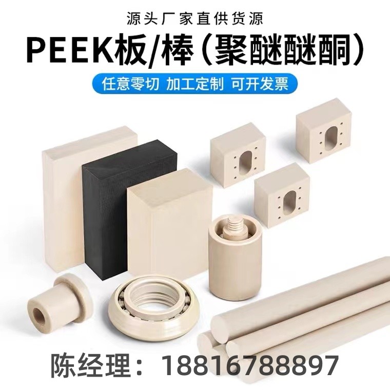 Imported natural color PEEK board, polyether ether ketone PEEK+GF30 30% carbon fiber PEEK rod, strong anti-static and high-temperature resistant