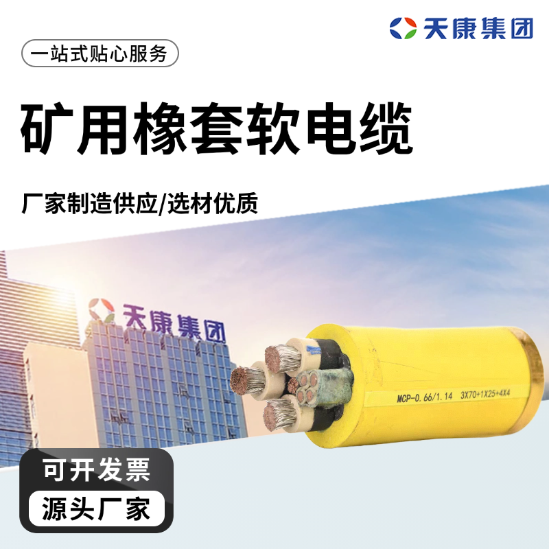 天康 L 矿用橡套软电缆 绝缘厚度0.3mm 工厂直售 物超所值