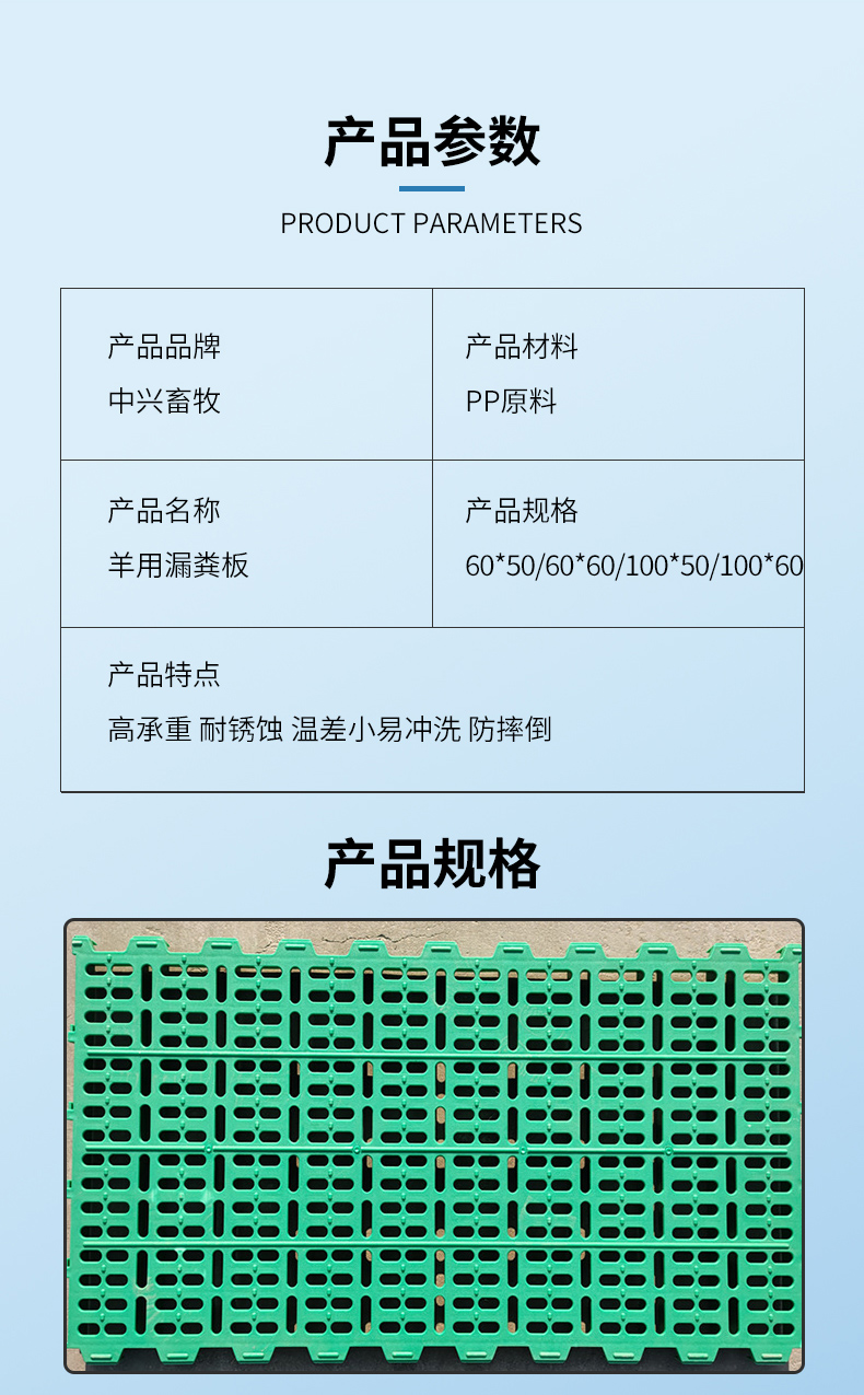 Sheep plastic fecal leakage board with long service life, wholesale by Fude Zhongxing manufacturer