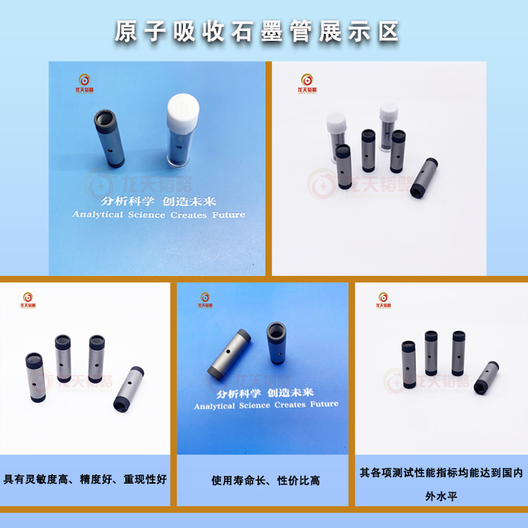 WYX-402 coating/platform graphite tube with high sensitivity, cost-effectiveness, durability, and long lifespan