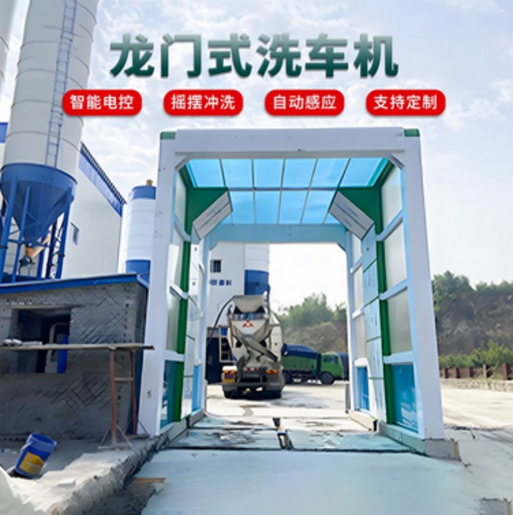 The construction vehicle of the fixed gantry car washing machine in the concrete mixing plant is cleaned thoroughly