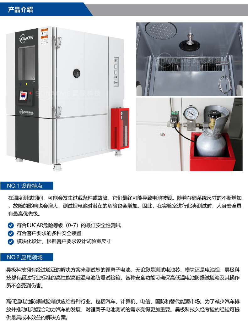 High and low temperature battery explosion-proof test box, lithium battery cell, battery pack, module testing Haoji