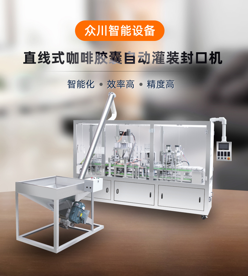 Zhongchuan Aluminum Cup Capsule Coffee Powder Filling Machine Powder San Dun Half Filling and Sealing Machine