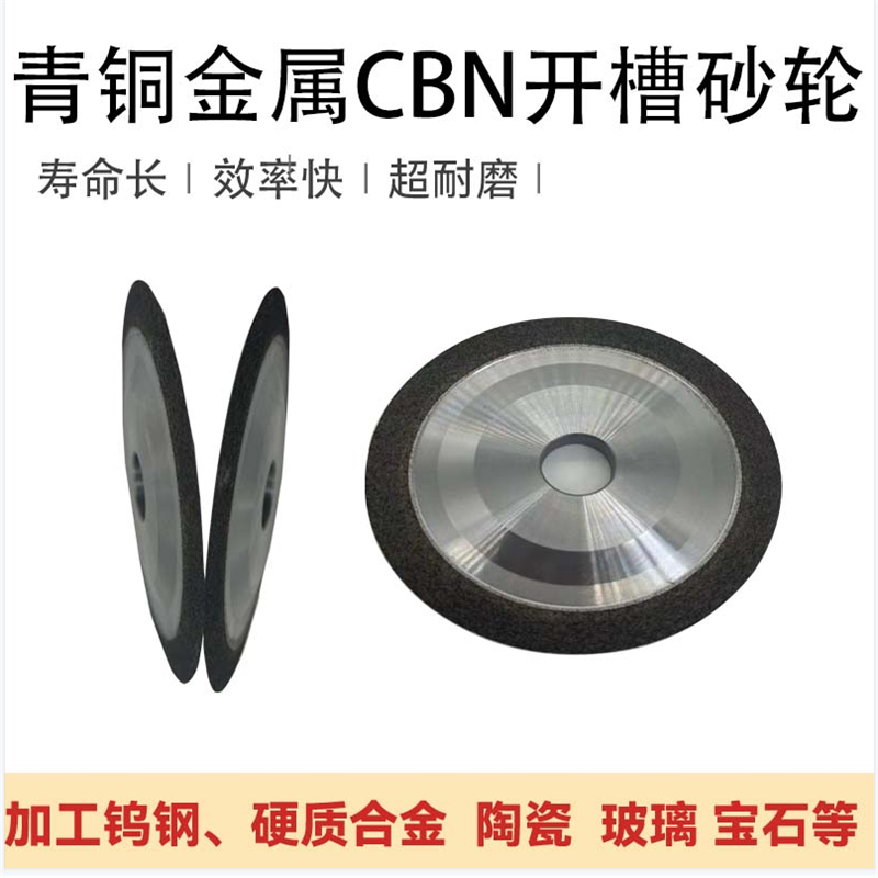 Bronze CBN slotted grinding wheel tool grinder Diamond metal sintered high-speed steel open tooth grinding wheel