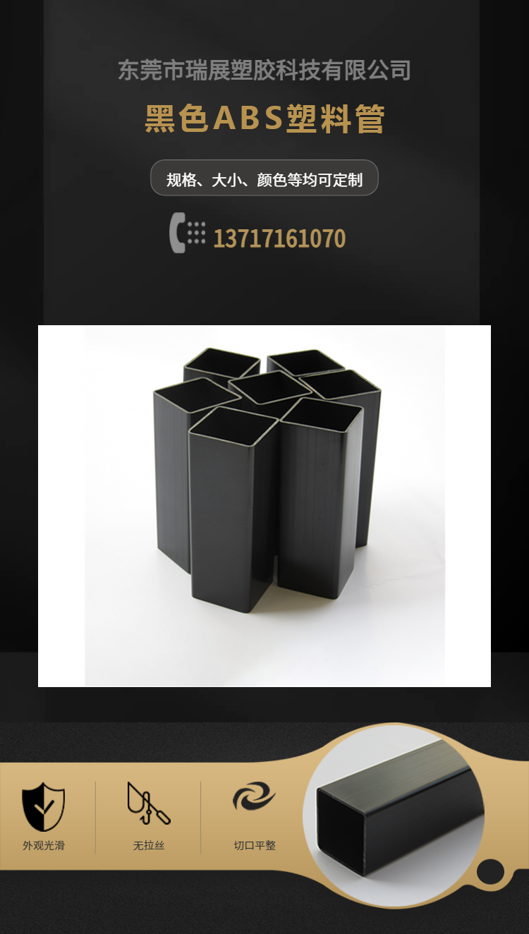 ABS plastic square tube fireproof tube battery square box black ABS plastic tube plastic product toy Ruizhan plastic