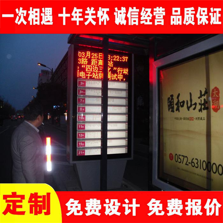 Customized sales of electronic lightboxes from source manufacturers, free design of smart station signs and line display signs for bus shelters