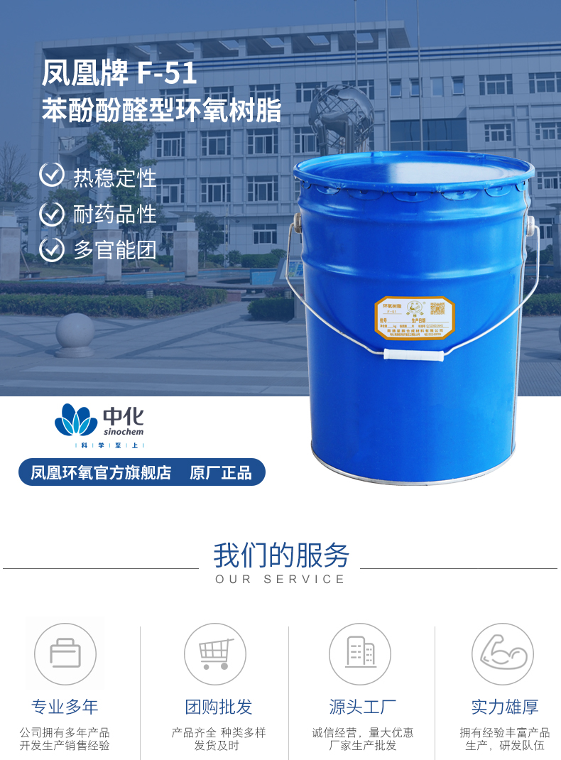 Sinochem Group Star Phoenix F51 Phenol Phenolic Epoxy Resin Factory