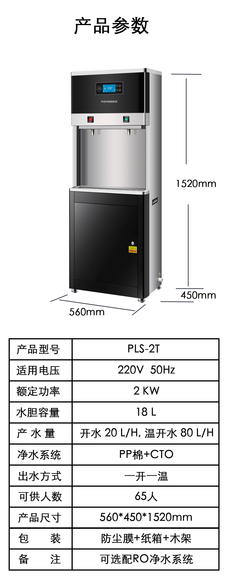 PLSON energy-saving water dispenser, water dispenser, direct water dispenser, PLS-2T