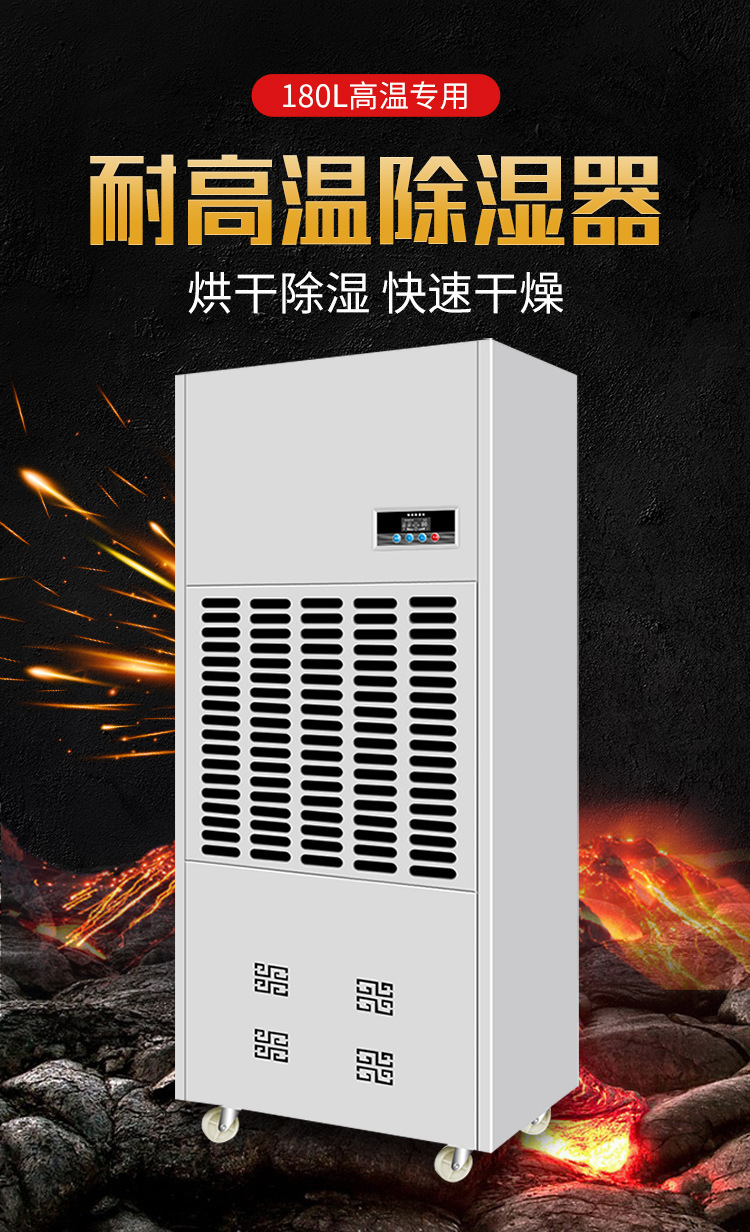 High temperature resistant industrial dehumidifier Small drying room 5-55 ℃ EPC shopping mall basement drying dehumidifier