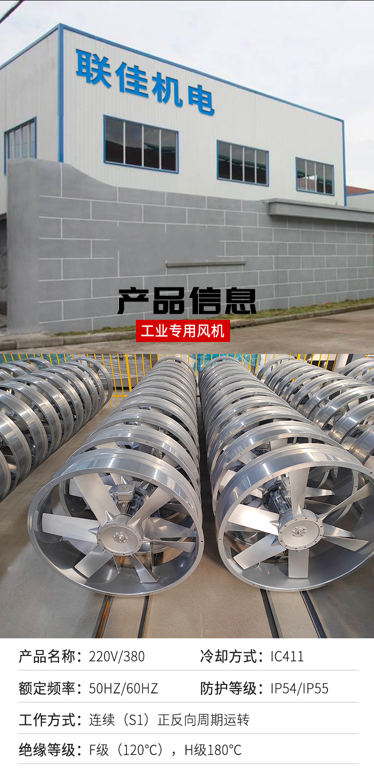 Drying room circulating fan, high-temperature and high humidity resistant axial flow fan, corrosion-resistant industrial high-temperature fan, Lianjia Electromechanical