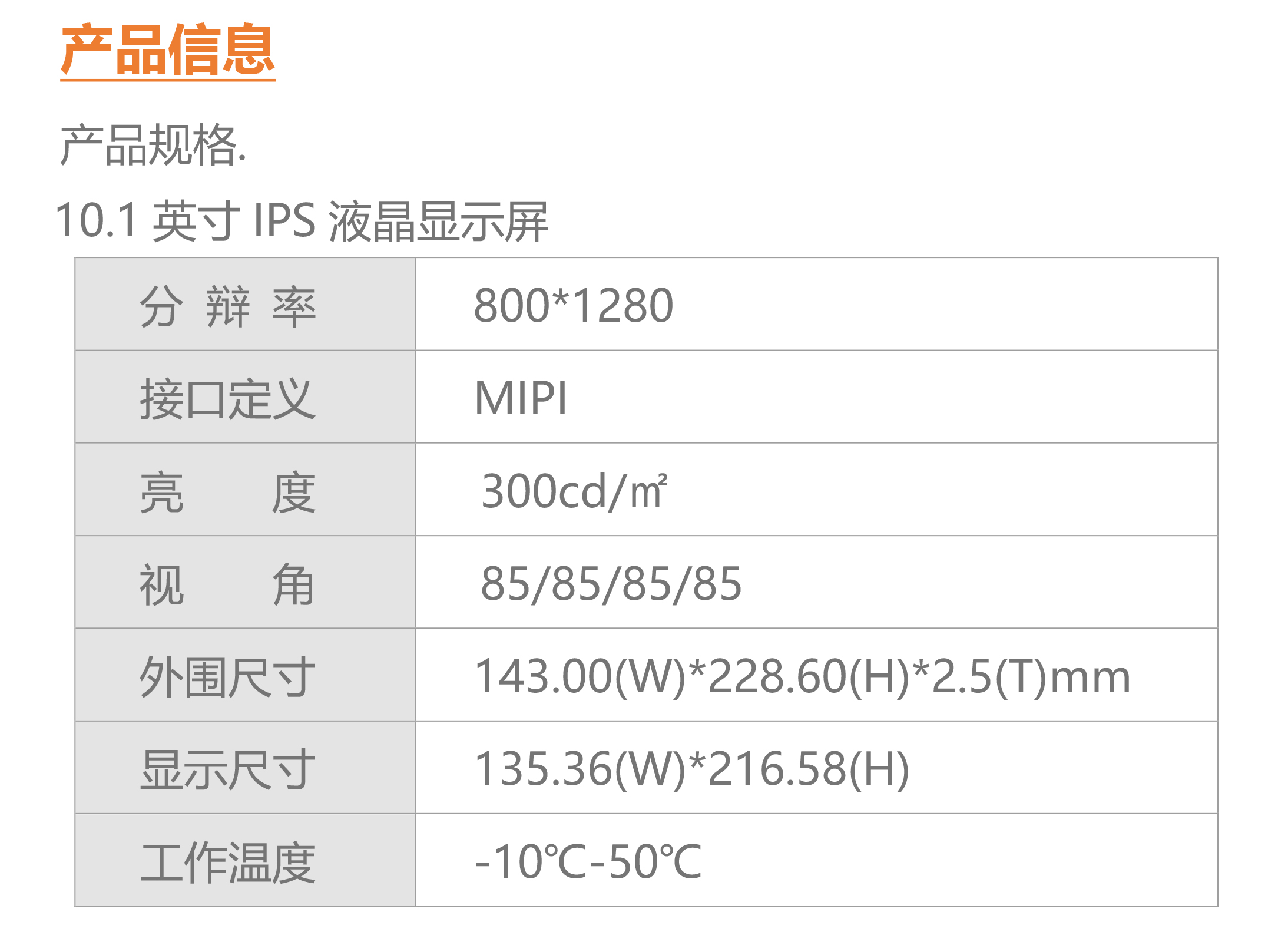 10.1-inch LCD display screen 800 * 1280 color TFT LCD IPS display screen