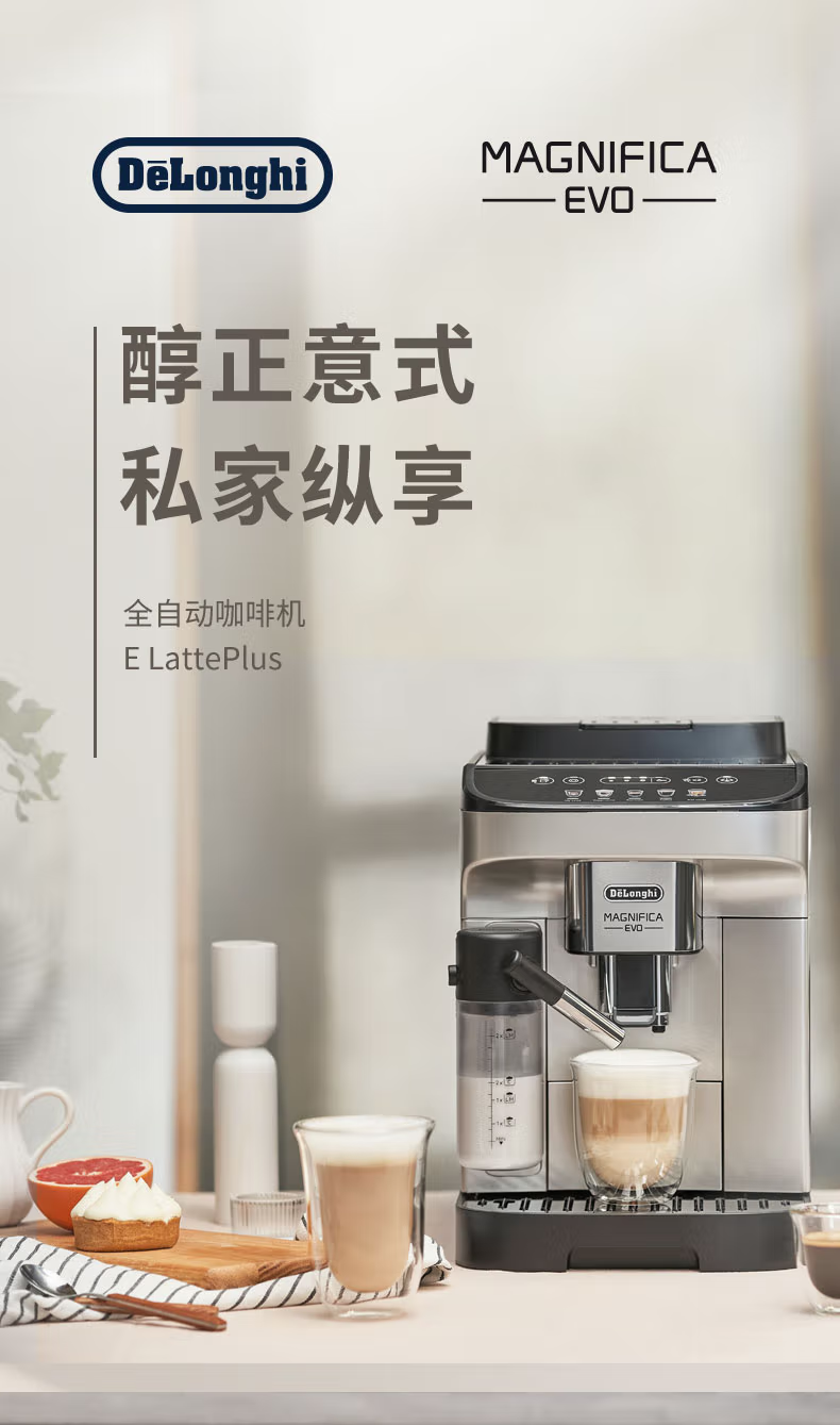 德龙（Delonghi） E LattePlus 意式全自动