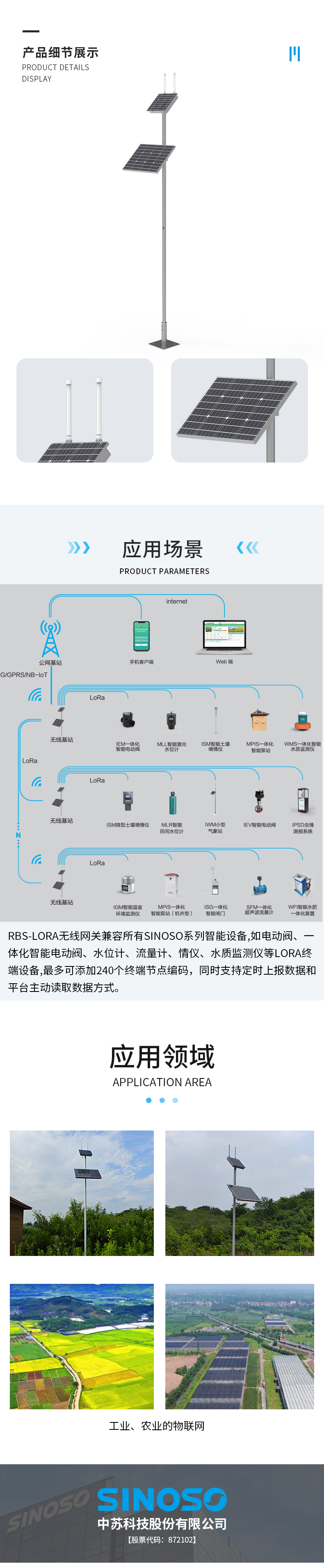 Sino Soviet Technology wireless base station (including Lora gateway, pole, solar power supply system) wireless gateway Lora base station