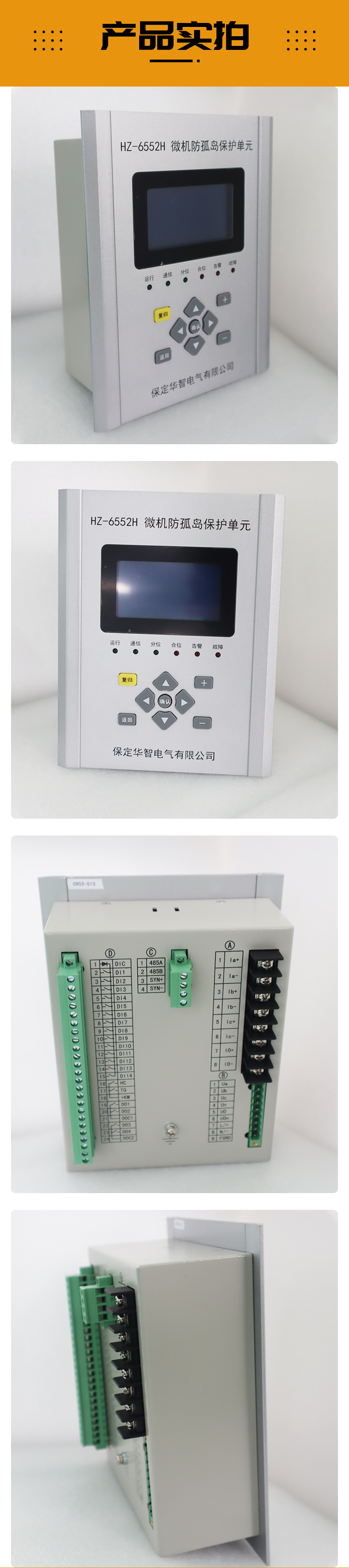 The installation of HZ-6552H photovoltaic power generation anti islanding and anti reverse current protection device is convenient, flexible, and quick fault analysis