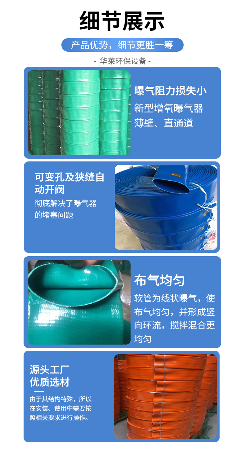 Microporous aeration hose sewage treatment manufacturer directly provides customized production for Hualai Environmental Protection